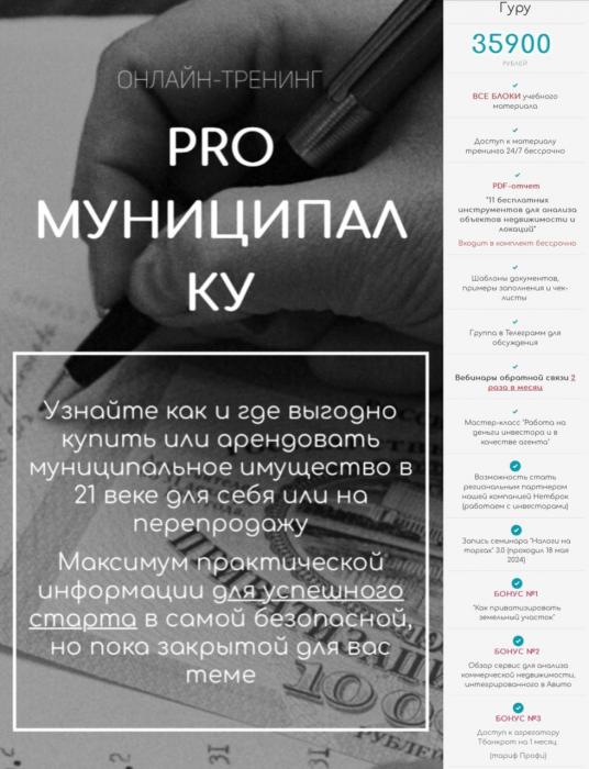 Вадим Куклин - PRO Муниципалку. Тариф Гуру