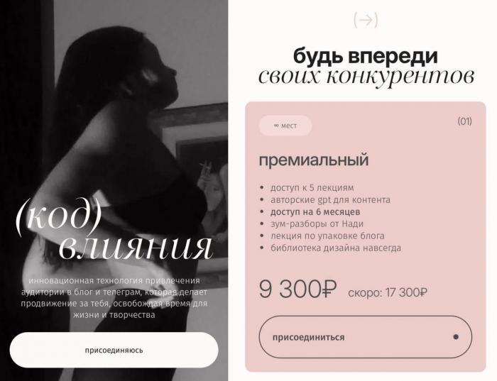 Надежда Косенок - Код влияния. Тариф Премиальный