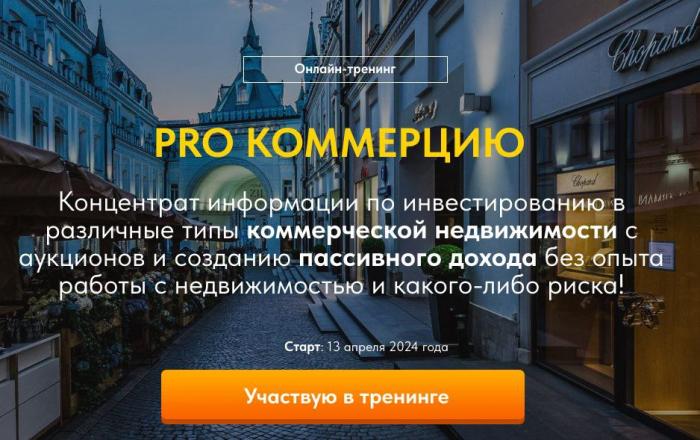 Куклин Вадим - Pro Коммерцию. Тариф Platinum