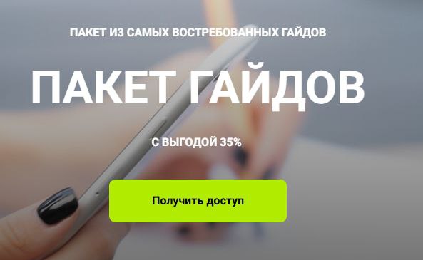 Кристина Чемелова - Пакет гайдов. Пакет из 9 гайдов