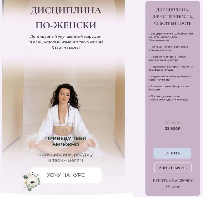 Анастасия Шумихина - Дисциплина по-женски. Тариф Дисциплина, женственность, чувственность