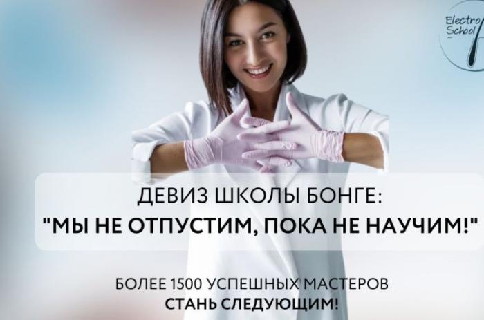 Кристина Бонге - Электроэпиляция. Тариф Profi. 26 поток