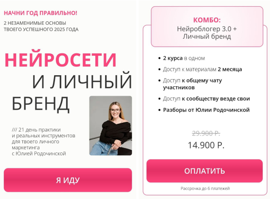 Юлия Родочинская - Нейросети и личный бренд. Тариф Комбо: Нейроблогер 3.0 + Личный бренд