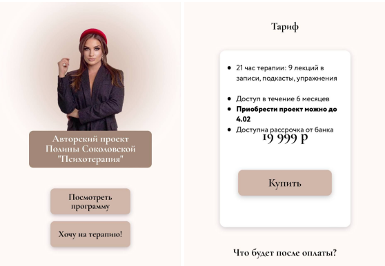 Полина Соколовская - Психотерапия