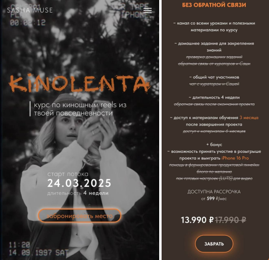 Sasha Muse / Kinolenta - Курс по киношным reels из твоей повседневности. Тариф Без обратной связи