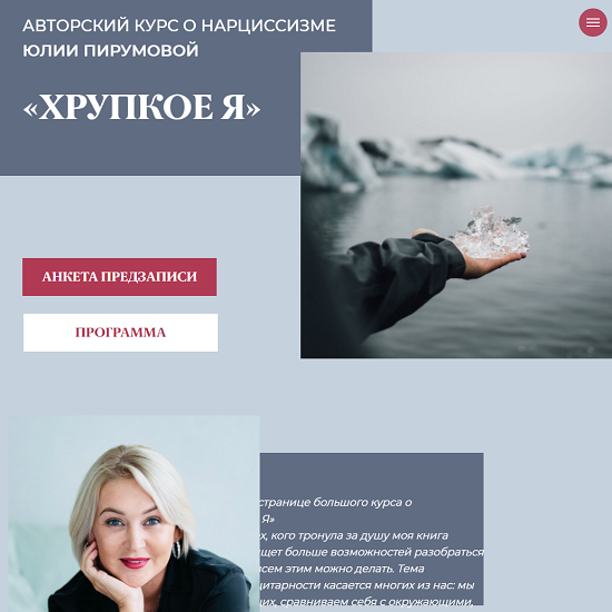 Юлия Пирумова - Хрупкое я. Тариф Слушатель (2025)