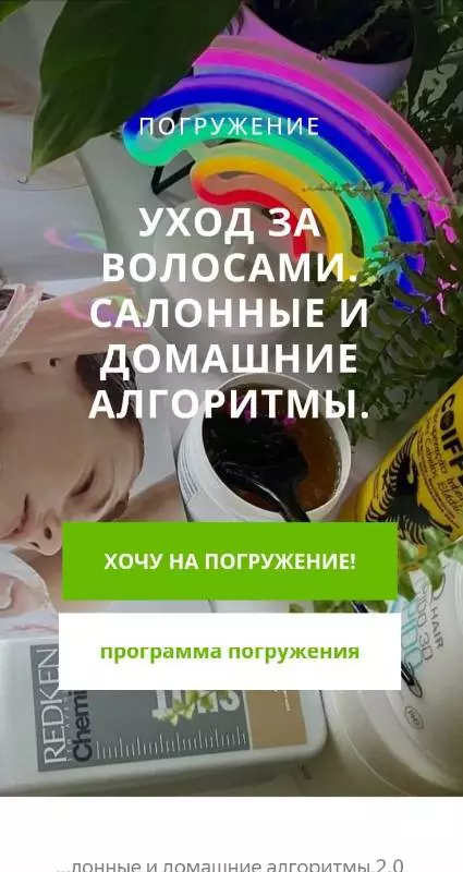 Vadim Paradox - Погружение уход за волосами, салонные и домашние алгоритмы. Тариф Минимал