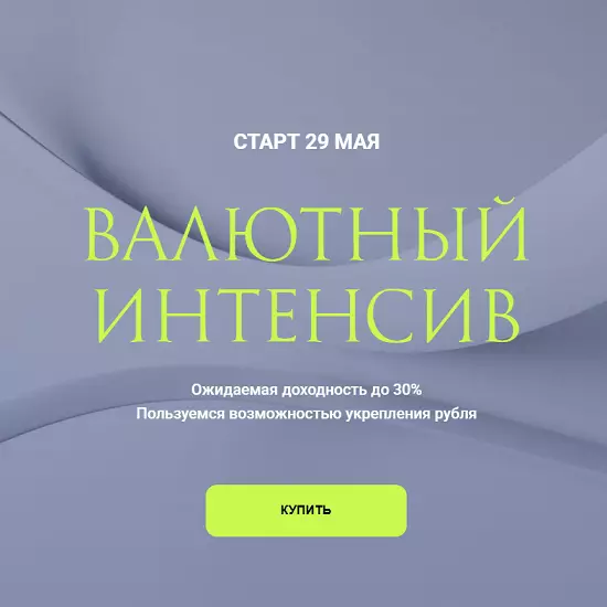 Ольга Кильтау - Валютный интенсив (2025)