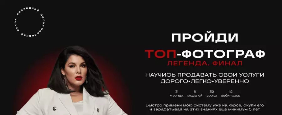 Марина Яровая - Топ-фотограф 7.0. Легенда. Финал. Тариф С наставником