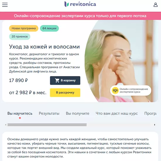 Ревитоника - Уход за кожей и волосами (2025)