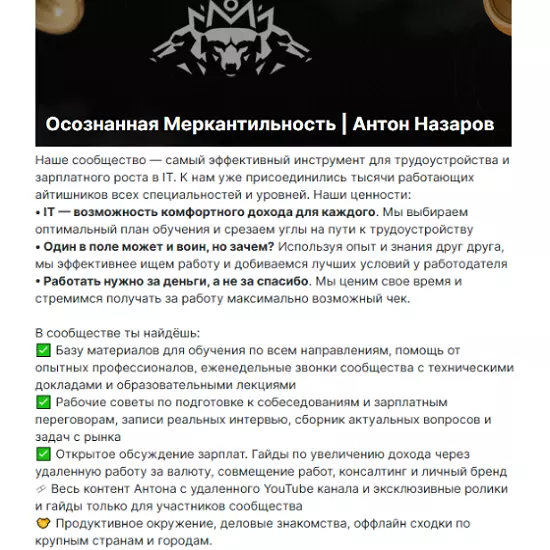 Антон Назаров - Подписка на контент Осознанная меркантильность (май 2025)