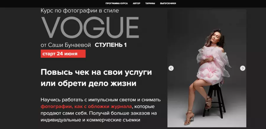 Александра Бунаева - Фотография в стиле Vogue. Ступень 1. Тариф Стандарт