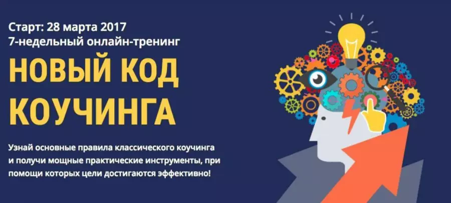 Ицхак Пинтосевич - Новый код коучинга. Пакет Vip