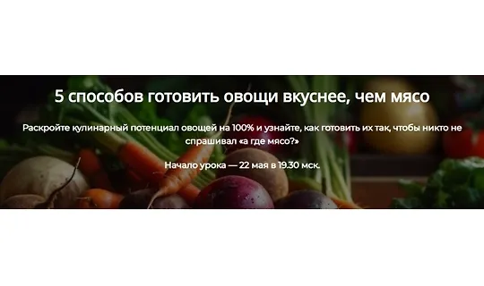 Алексей Онегин - 5 способов готовить овощи вкуснее, чем мясо (2025)