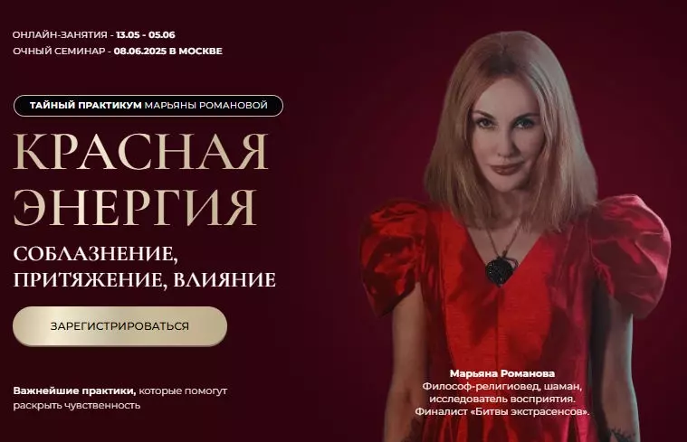 Марьяна Романова - Красная Магия. Соблазнение, притяжение, влияние. Ступень I