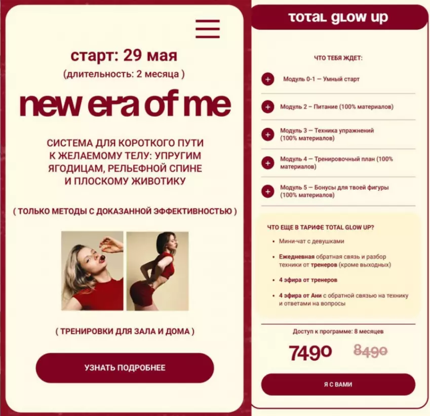 nuanyn / Анна Парамонова - New era of me. Тариф Total glow up