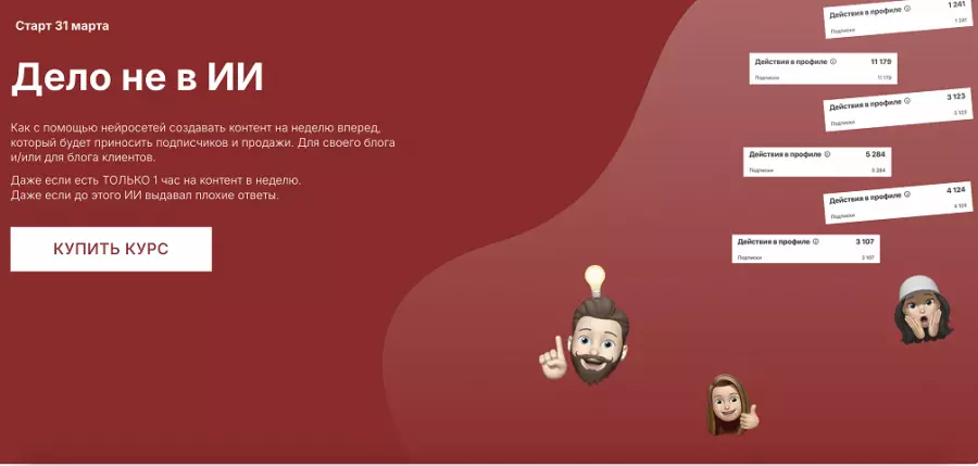 Наталия Анарбаева - Дело не в ИИ. Тариф Профи ИИ маркетолог