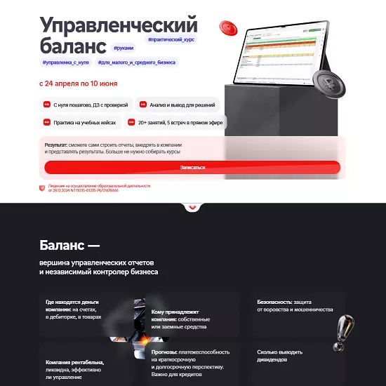 Нескучные финансы / Наталья Миронова - Управленческий баланс (2025)