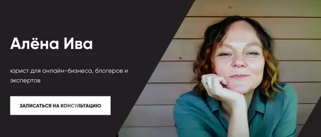 Алена Ива - Подача уведомления в Роскомнадзор (2025)