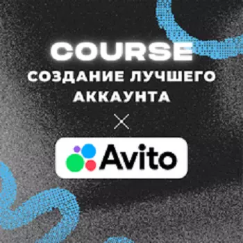 Stepik / Карпов и Партнеры - Раскрутка отзывов на Авито + монетизация Avito — обучение! (2025)