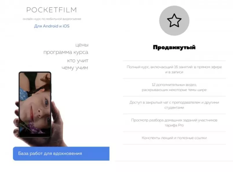 Артур Михеев - PocketFilm: онлайн-курс по мобильной видеосъемке