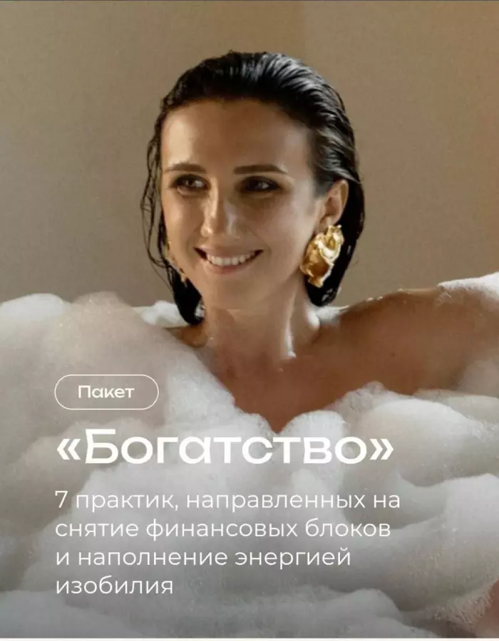 Татьяна Соло - Пакет энергопрактик Богатство