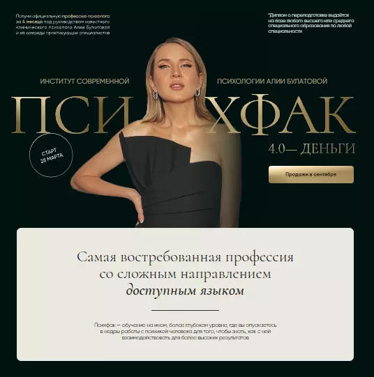 Алия Булатова - Психфак 4.0 Деньги