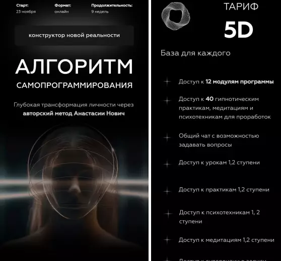 Анастасия Нович - Алгоритм самопрограммирования. Тариф 5D