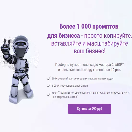 Мирослава Дмитриева - База 1000+ промптов для бизнеса (2025)