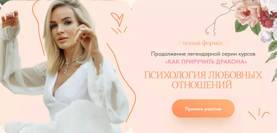 Вероника Хацкевич - Психология Любовных отношений. Тариф Базовый