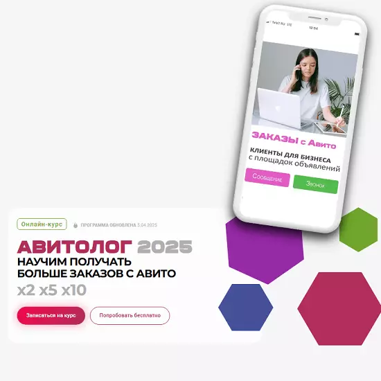 Avi-school / Вячеслав Рассказов - Авитолог 2025. Онлайн-курс для бизнеса. Тариф Профи