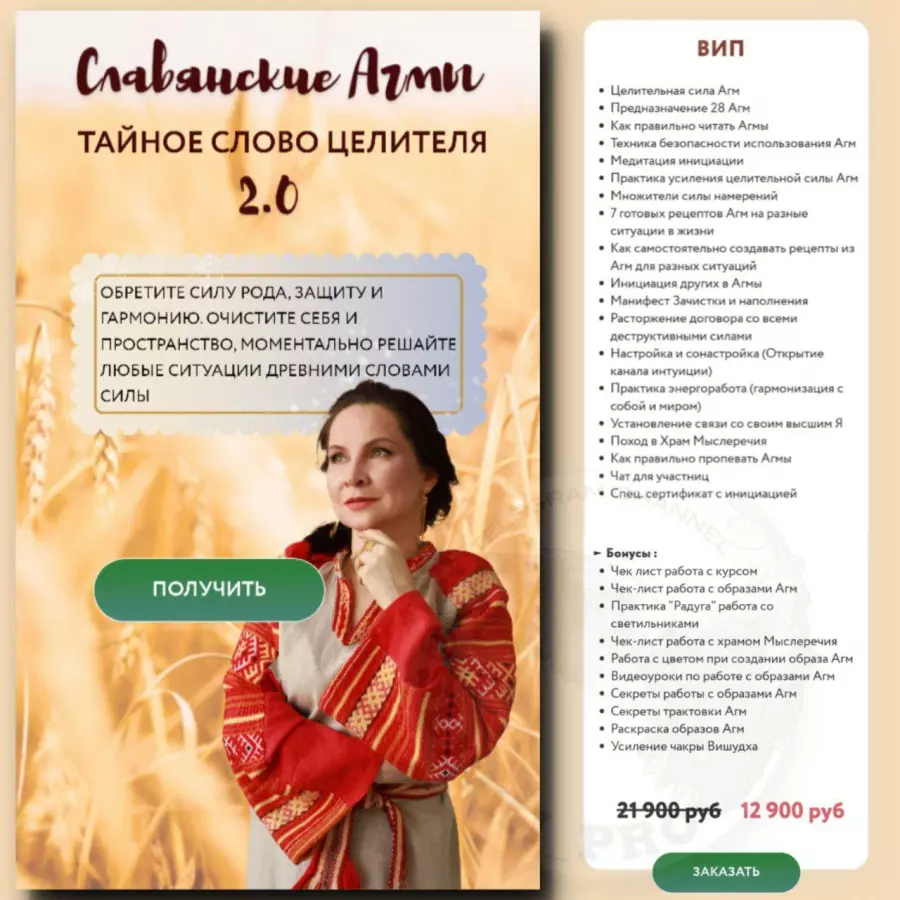Елена Чурзина - Славянские агмы 2.0. Тариф ВИП (2025)