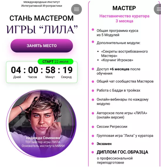 Надежда Семенова - Мастер игры Лила