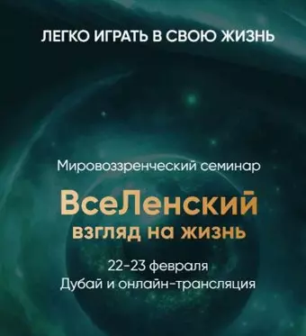 Леонид Тальпис - Вселенский взгляд на жизнь (2025)