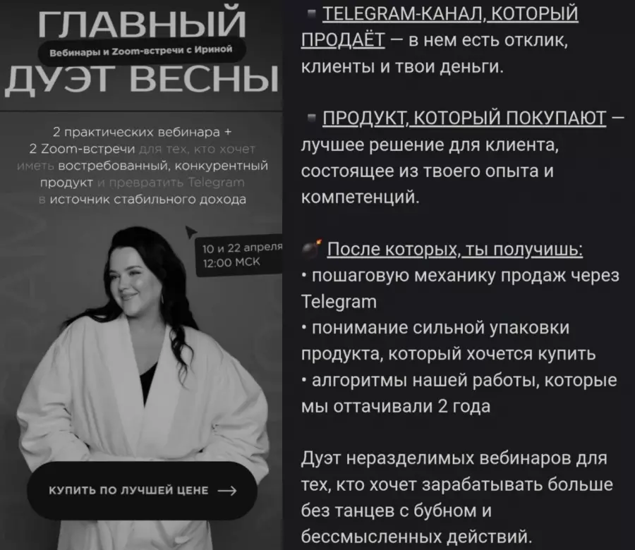 Ирина Подрез - Главный дуэт весны. Вебинары и Zoom встречи