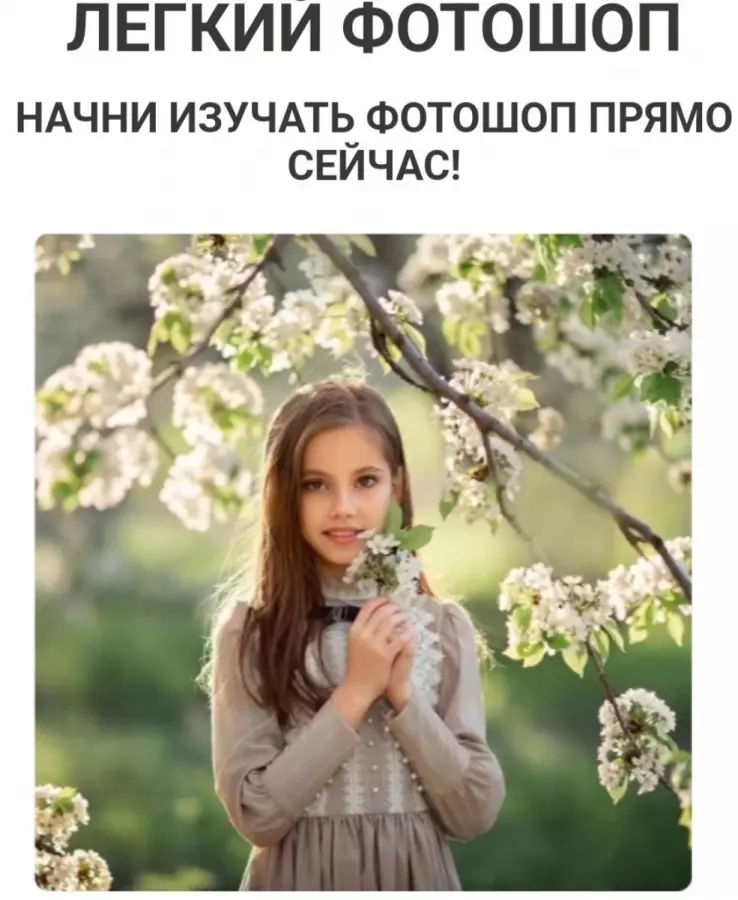 Екатерина Белоножкина - Легкий Фотошоп. Тариф Самостоятельно