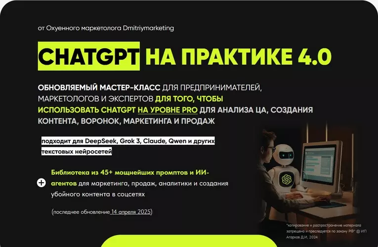 Дмитрий Огарков - Chatgpt на практике 4.0