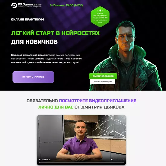 PROдвижение / Дмитрий Дьяков - Легкий старт в нейросетях для новичков