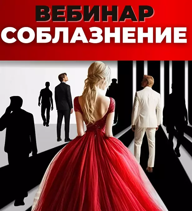 Инна Литвиненко - Соблазнение (2025)