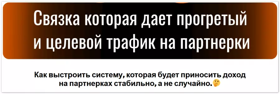 Денис Севастьянов - РСЯ+Телегамм+Партнерки. Связка, которая работает + 2 связки органического трафика. Тариф Органический поток