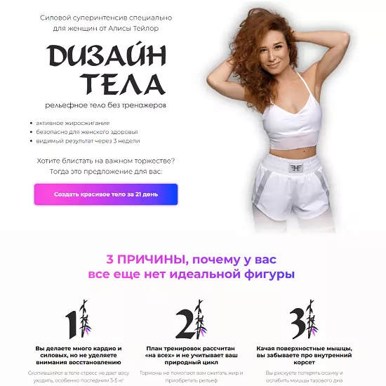 Алиса Тейлор - Дизайн тела 2025