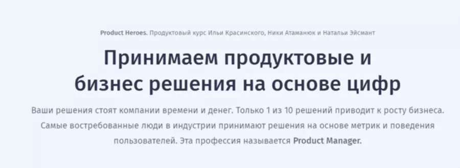 Product Heroes / Илья Красинский - Принимаем продуктовые и бизнес решения на основе цифр