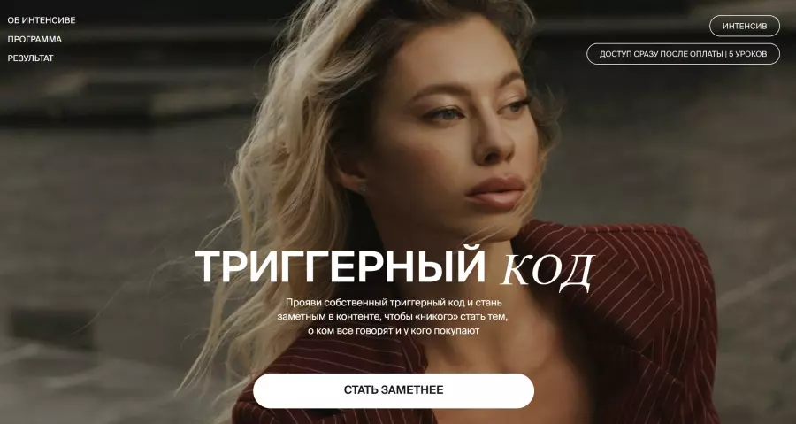 Анастасия Мальцева - Триггерный код (2025)