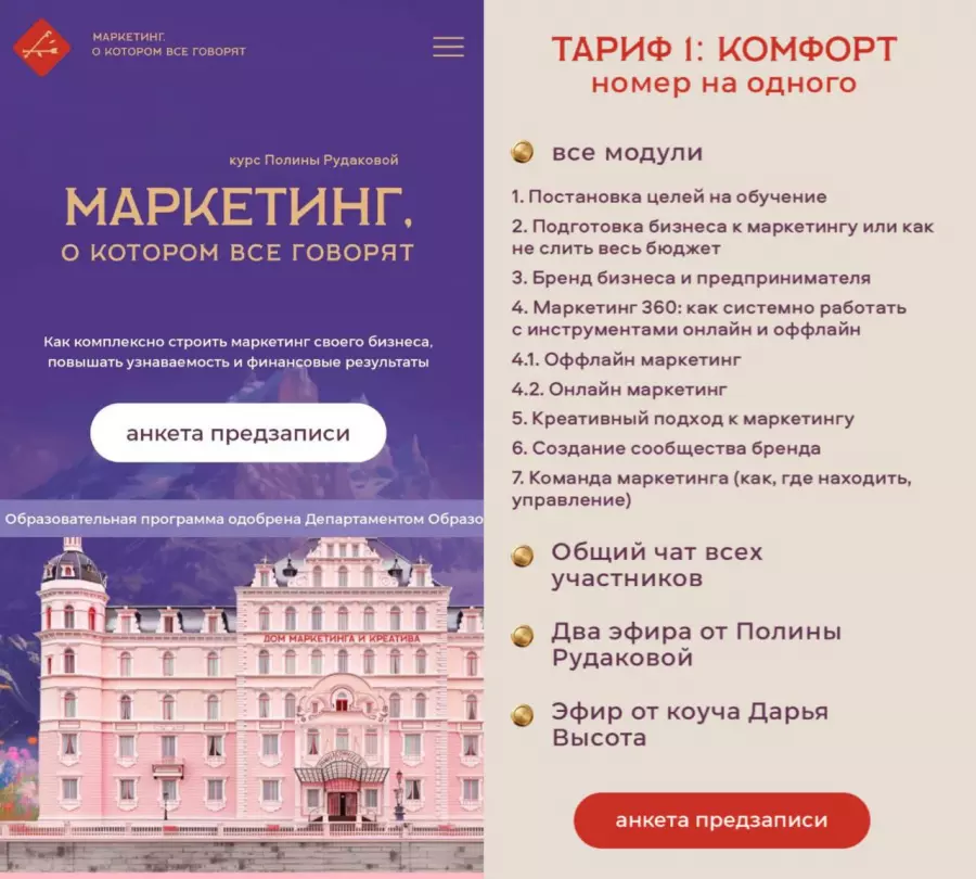 Дом Маркетинга и креатива / Полина Рудакова - Маркетинг о котором все говорят. Тариф 1