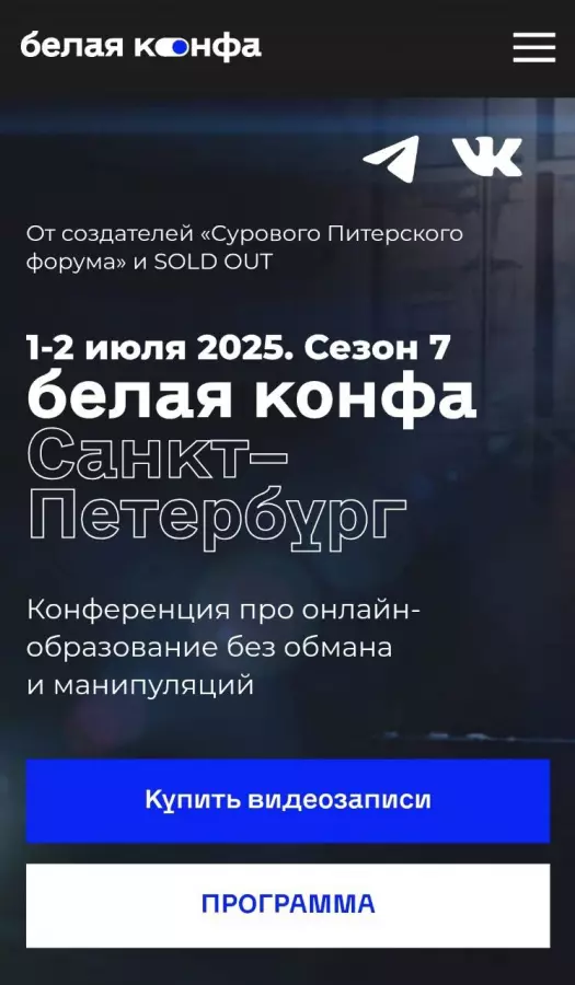 Наталия Франкель, Дмитрий Румянцев - Белая конфа. Сезон 7. Тариф Онлайн (2025)