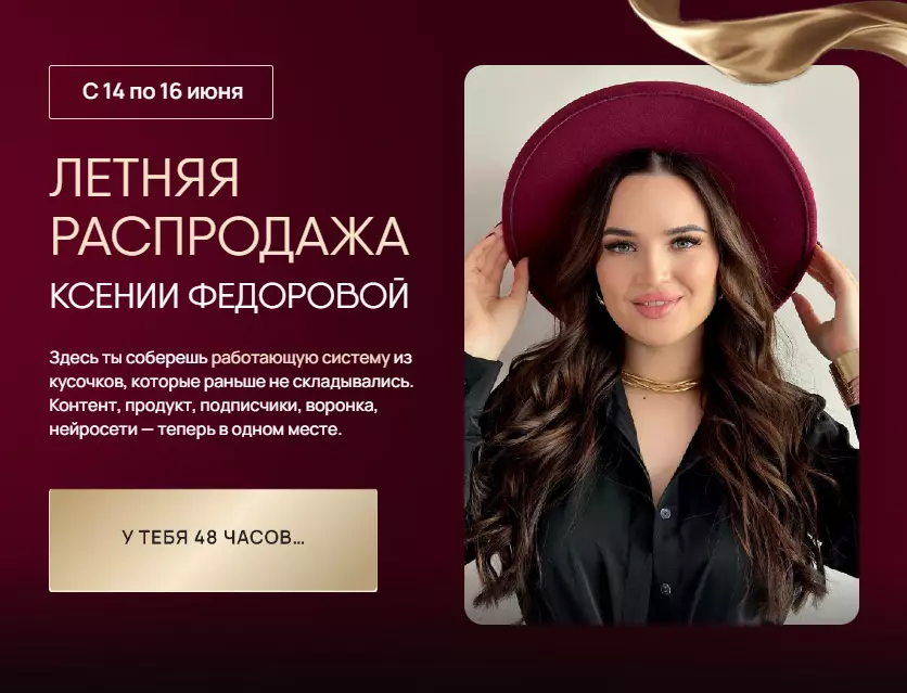 Ксения Федорова - Летняя распродажа Ксении Федоровой. Тариф Супер-сейф 5 в 1