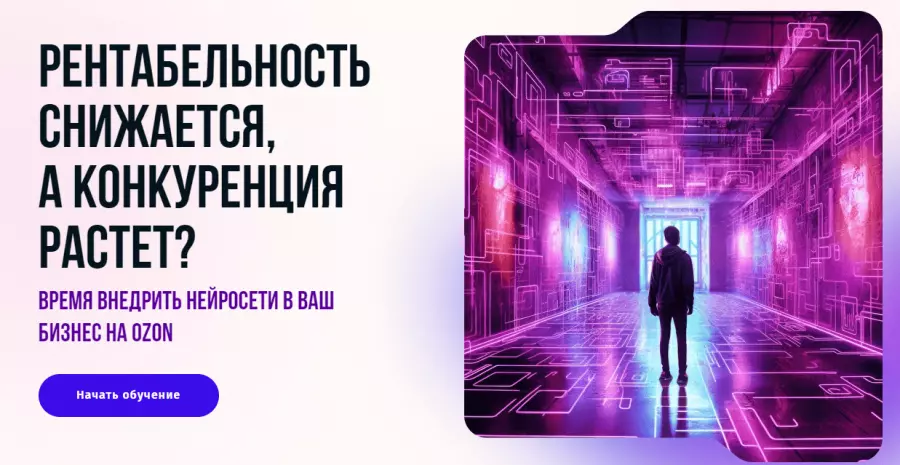 Михаил Ларькин - Нейросети для маркетплейсов. Тариф Стандарт (Михаил Ларькин)