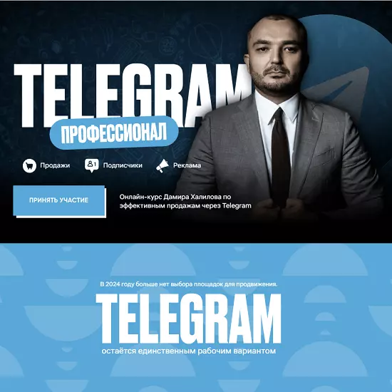 Дамир Халилов - Telegram Профессионал. Тариф Premium