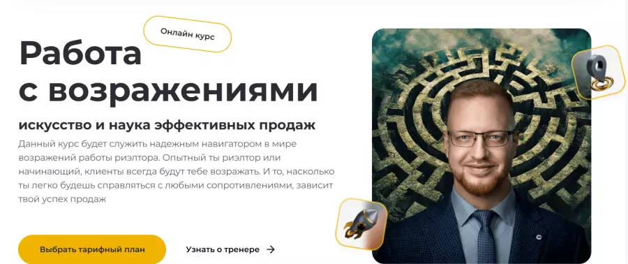 Дмитрий Немтюрев - Работа с возражениями. Искусство и наука эффективных продаж (2025)