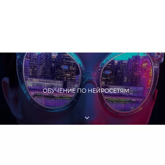 Betonmaster / Валерия Архипова - Обучение по нейросетям (2025)